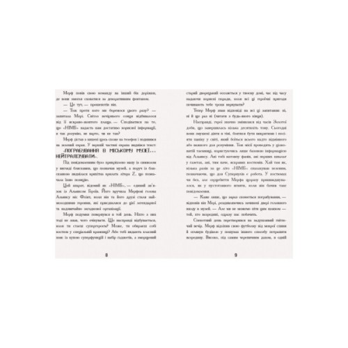 Книга Мерф Звичайний і герої-негідники. Книга 2 - Ґреґ Джеймс Ранок (9786170959638)