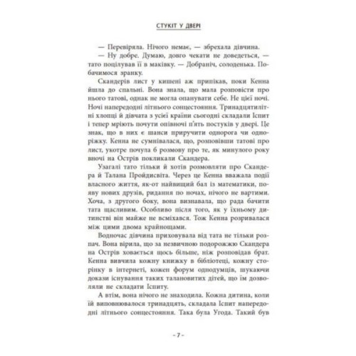 Книга Скандер та примарний вершник - Аннабель Ф. Стедмен Ранок (9786170984494)