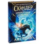 Книга Скандер та примарний вершник - Аннабель Ф. Стедмен Ранок (9786170984494)