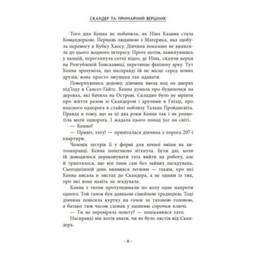 Книга Скандер та примарний вершник - Аннабель Ф. Стедмен Ранок (9786170984494)