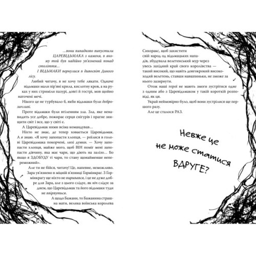 Книга Були собі чаклуни. Чари другі - Крессіда Ковелл Видавництво РМ (9786178639761)