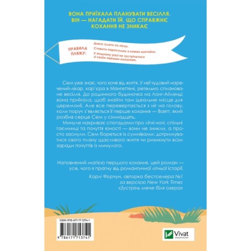 Книга У цей час наступного літа - Аннабель Монаган Vivat (9786171713741)