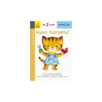 Книга KUMON. Нумо вирізати! Ранок (9786170937056)