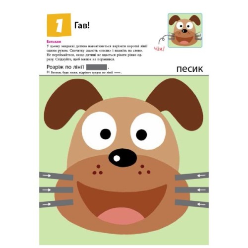Книга KUMON. Нумо вирізати! Ранок (9786170937056)
