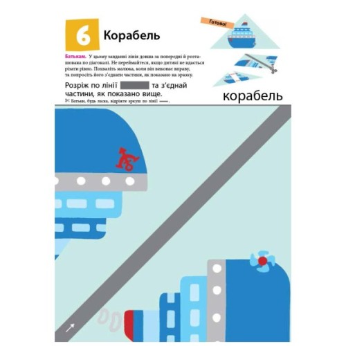 Книга KUMON. Нумо вирізати! Ранок (9786170937056)
