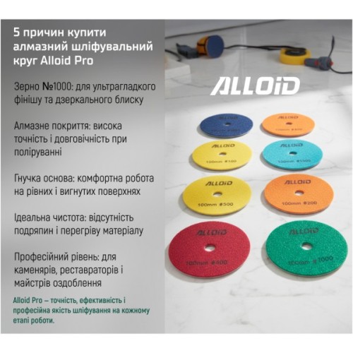 Круг зачистний Alloid Pro, алмазний, шліфувальний, на липучці, 100мм, зерно 1000 (DD-63289)