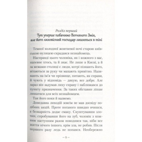 Книга Гімназист і Вогняний Змій - Андрій Кокотюха А-ба-ба-га-ла-ма-га (9786175851388)
