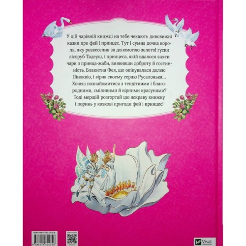 Книга Велика книга про фей і принцес - Пітер Холейнон Vivat (9786171704756)