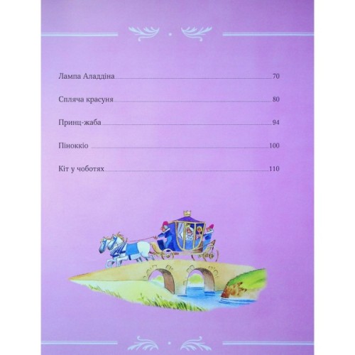 Книга Велика книга про фей і принцес - Пітер Холейнон Vivat (9786171704756)