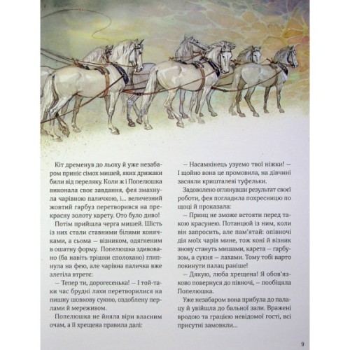 Книга Велика книга про фей і принцес - Пітер Холейнон Vivat (9786171704756)