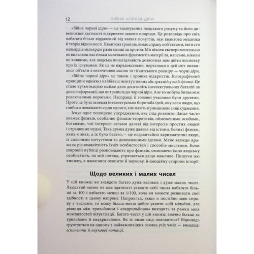 Книга Війна чорної діри - Леонард Сасскінд Фабула (9786170983312)