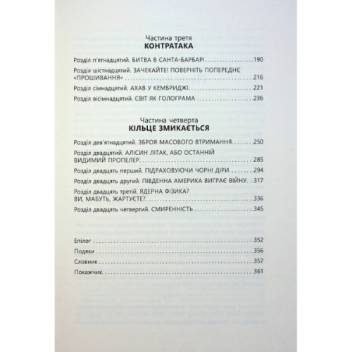 Книга Війна чорної діри - Леонард Сасскінд Фабула (9786170983312)