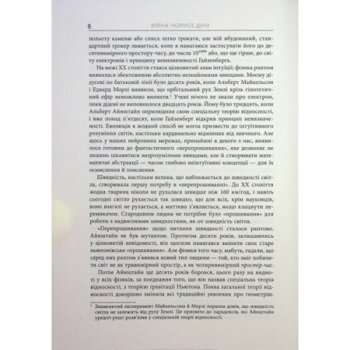 Книга Війна чорної діри - Леонард Сасскінд Фабула (9786170983312)