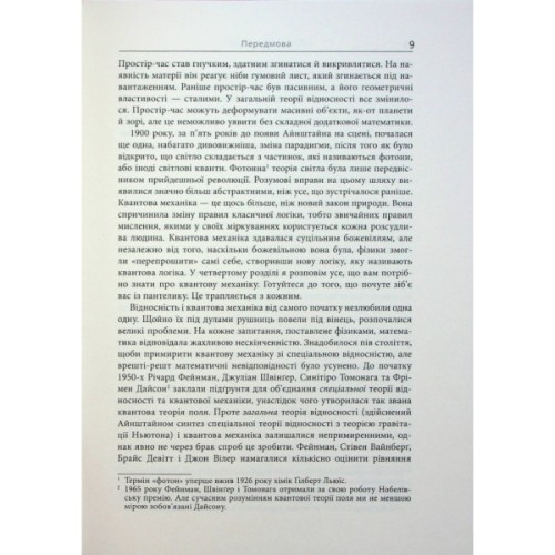 Книга Війна чорної діри - Леонард Сасскінд Фабула (9786170983312)