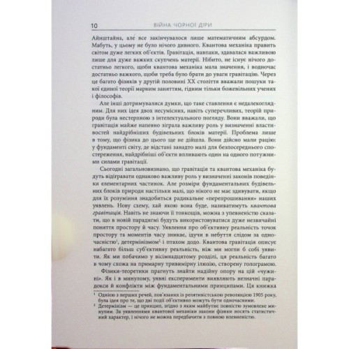 Книга Війна чорної діри - Леонард Сасскінд Фабула (9786170983312)