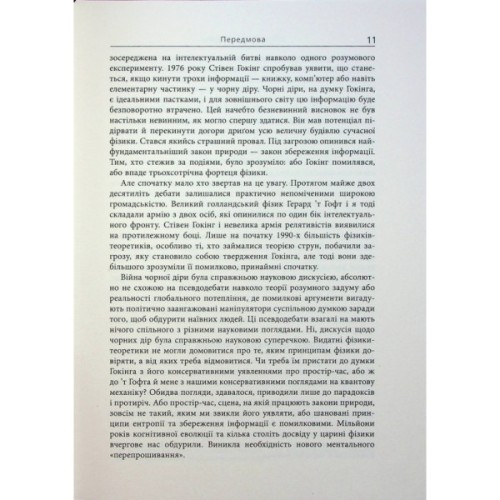 Книга Війна чорної діри - Леонард Сасскінд Фабула (9786170983312)