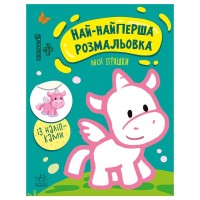 Книга Най-найперша розмальовка. Мої іграшки - Наталія Мусієнко Ранок (9789667513368)