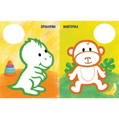 Книга Най-найперша розмальовка. Мої іграшки - Наталія Мусієнко Ранок (9789667513368)