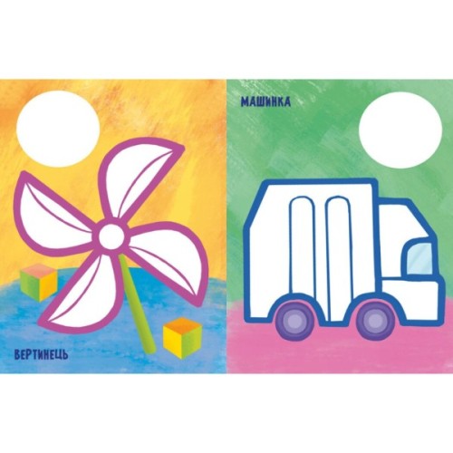 Книга Най-найперша розмальовка. Мої іграшки - Наталія Мусієнко Ранок (9789667513368)