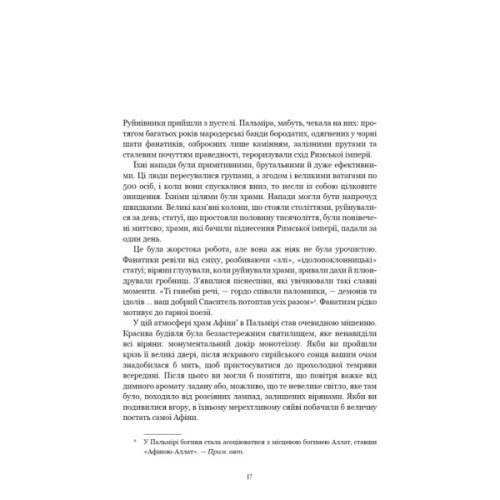 Книга Темні віки. Руйнація християнством класичного світу - Кетрін Ніксі BookChef (9786175484715)