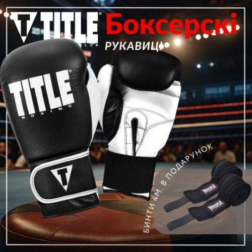Боксерські рукавички Title Boxing Dynamic Strike Black/White 14 oz (XDBG 14 BK/WH)