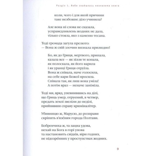 Книга Маруся Чурай - Ліна Костенко А-ба-ба-га-ла-ма-га (9786175851456)