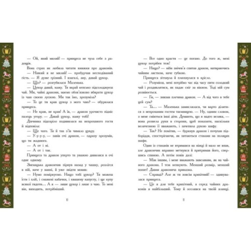 Книга Теплі історії зимової ночі Ранок (9786170982537)