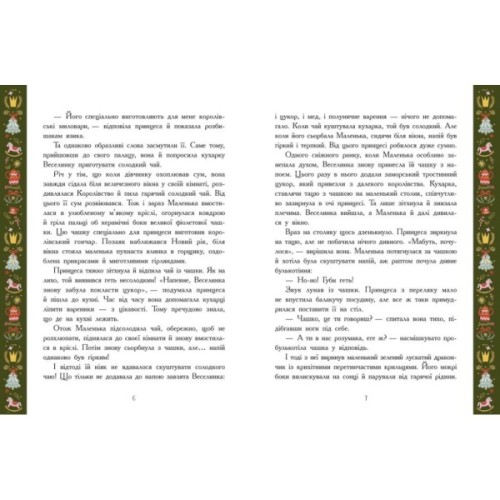 Книга Теплі історії зимової ночі Ранок (9786170982537)