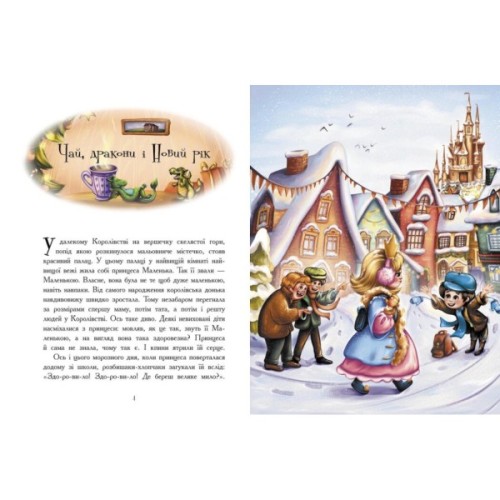 Книга Теплі історії зимової ночі Ранок (9786170982537)