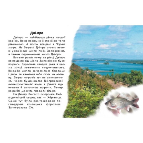 Книга Читаю про Україну. Річки й озера - Ю.В. Каспарова Ранок (9786170981349)