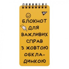 Блокнот Yes 80x160 60 аркушів на спиралі Не ускладнюй! клітинка (151826)