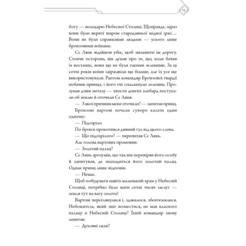 Книга Благословення Небесного Урядника. Том 2. Подарункове видання - Мосян Тонсьов BookChef (9786175483992)
