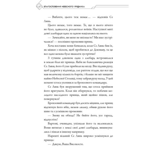 Книга Благословення Небесного Урядника. Том 2. Подарункове видання - Мосян Тонсьов BookChef (9786175483992)