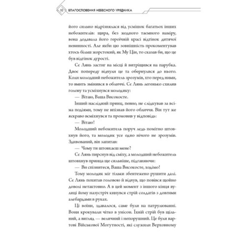 Книга Благословення Небесного Урядника. Том 2. Подарункове видання - Мосян Тонсьов BookChef (9786175483992)