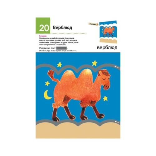 Книга Нумо вирізати! Дивовижні тварини. KUMON Ранок (9786170976703)