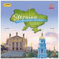 Книга Україна. Нескорені міста. Історії: Київ. Львів Ранок (9786170997265)