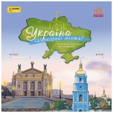 Книга Україна. Нескорені міста. Історії: Київ. Львів Ранок (9786170997265)
