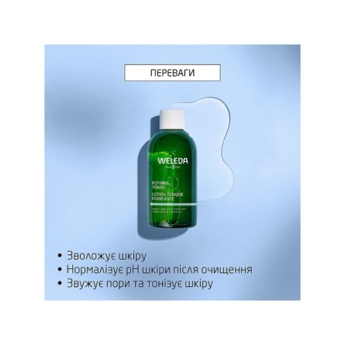 Тонік для обличчя Weleda Refining Toner Зволожуючий Для нормалізації pH та звуження пор з органічним гамамелісом 150 мл (4001638589659)