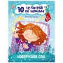 Книга Новорічний сон. 10 історій по складах - Ю.В. Каспарова Ранок (9786170980113)
