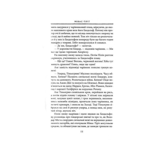 Книга Володар перснів. Частина третя. Повернення короля - Джон Р. Р. Толкін Астролябія (9786176642091)