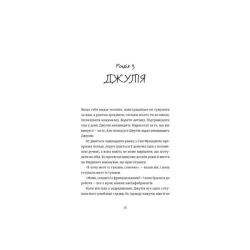 Книга Непрохані поради для вбивць від Віри Вон - Джессі Сутанто Видавництво Старого Лева (9789664484906)
