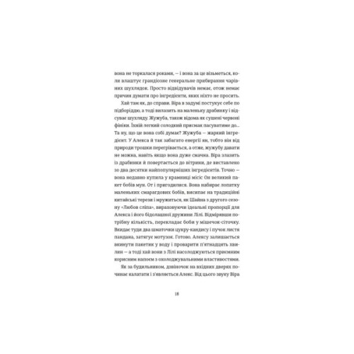 Книга Непрохані поради для вбивць від Віри Вон - Джессі Сутанто Видавництво Старого Лева (9789664484906)