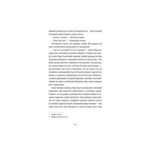 Книга Непрохані поради для вбивць від Віри Вон - Джессі Сутанто Видавництво Старого Лева (9789664484906)
