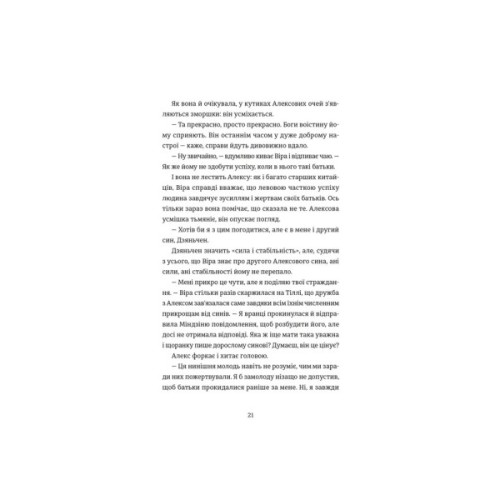 Книга Непрохані поради для вбивць від Віри Вон - Джессі Сутанто Видавництво Старого Лева (9789664484906)