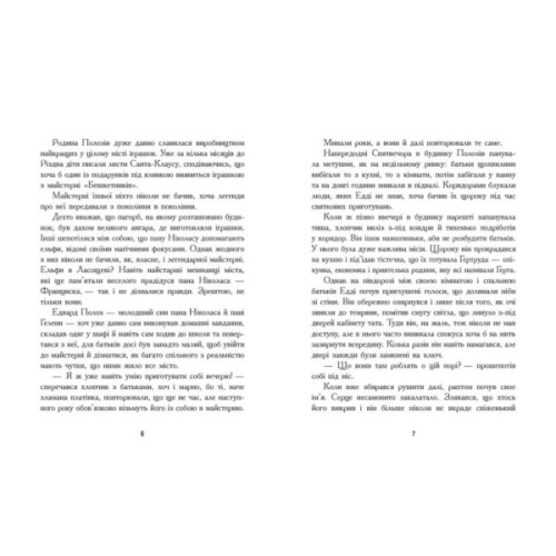 Книга Едді Полоз та снігові окуляри - Марчін Малец Ранок (9786170990426)