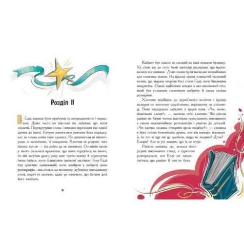 Книга Едді Полоз та снігові окуляри - Марчін Малец Ранок (9786170990426)