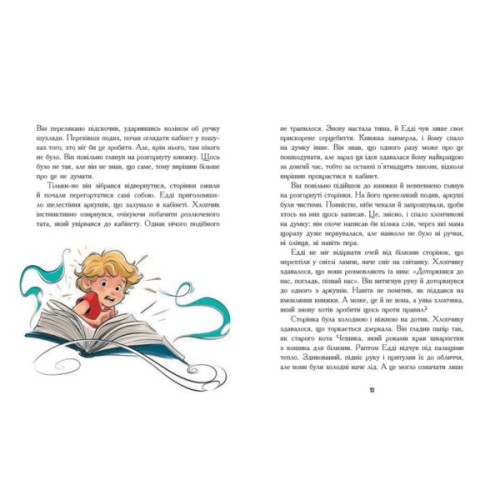 Книга Едді Полоз та снігові окуляри - Марчін Малец Ранок (9786170990426)