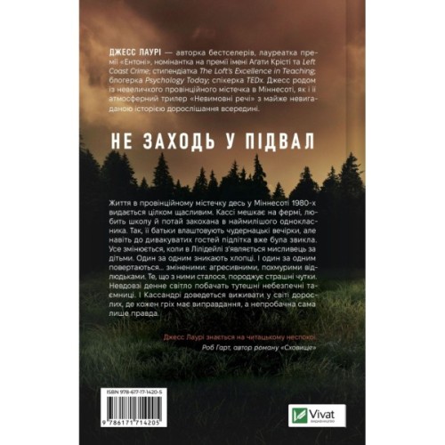 Книга Невимовні речі - Джесс Лаурі Vivat (9786171714205)