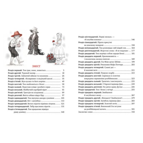 Книга Пригоди Тома Соєра - Марк Твен Видавництво РМ (9786178248031)