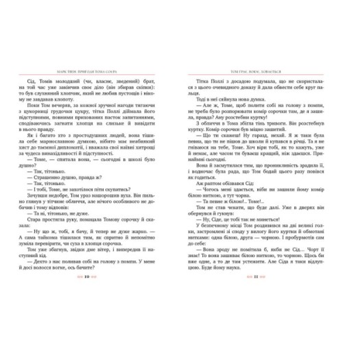 Книга Пригоди Тома Соєра - Марк Твен Видавництво РМ (9786178248031)